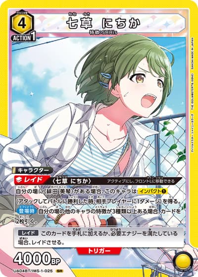 七草 にちか（UA04BT UA04BT/IMS-1-025 SR / アイドルマスター シャイニーカラーズ ブースターパック / アイドルマスター）