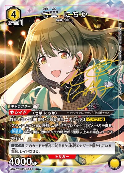 七草 にちか（UA04BT UA04BT/IMS-1-025 SR★ / アイドルマスター シャイニーカラーズ ブースターパック / アイドルマスター）