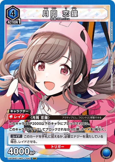 月岡 恋鐘（UA04BT UA04BT/IMS-1-042 SR / アイドルマスター シャイニーカラーズ ブースターパック / アイドルマスター）