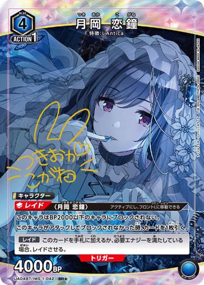 月岡 恋鐘（UA04BT UA04BT/IMS-1-042 SR★ / アイドルマスター シャイニーカラーズ ブースターパック / アイドルマスター）