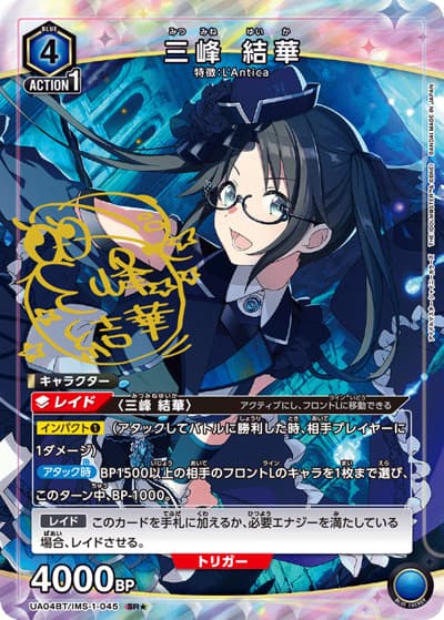 三峰 結華（UA04BT UA04BT/IMS-1-045 SR★ / アイドルマスター シャイニーカラーズ ブースターパック / アイドルマスター）