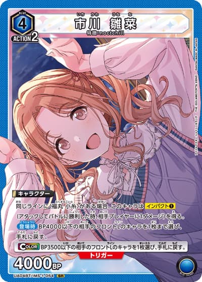 市川 雛菜（UA04BT UA04BT/IMS-1-054 SR / アイドルマスター シャイニーカラーズ ブースターパック / アイドルマスター）
