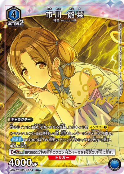 市川 雛菜（UA04BT UA04BT/IMS-1-054 SR★ / アイドルマスター シャイニーカラーズ ブースターパック / アイドルマスター）