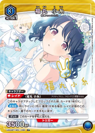 福丸 小糸（UA04BT UA04BT/IMS-1-060 R★ / アイドルマスター シャイニーカラーズ ブースターパック / アイドルマスター）