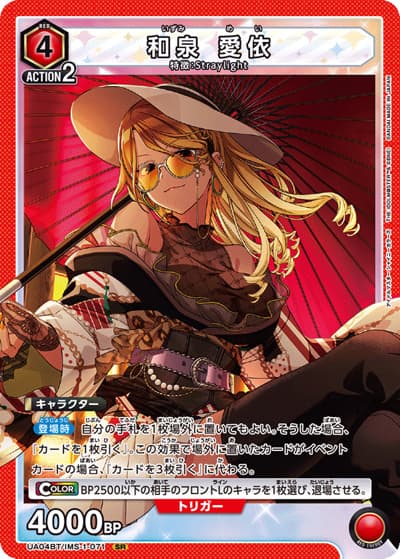 和泉 愛依（UA04BT UA04BT/IMS-1-071 SR / アイドルマスター シャイニーカラーズ ブースターパック / アイドルマスター）