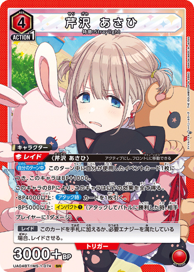 芹沢 あさひ（UA04BT UA04BT/IMS-1-074 SR / アイドルマスター シャイニーカラーズ ブースターパック / アイドルマスター）