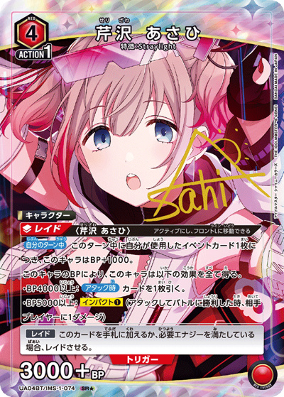 芹沢 あさひ（UA04BT UA04BT/IMS-1-074 SR★ / アイドルマスター シャイニーカラーズ ブースターパック / アイドルマスター）