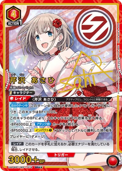 芹沢 あさひ（UA04BT UA04BT/IMS-1-074 SR★★ / アイドルマスター シャイニーカラーズ ブースターパック / アイドルマスター）