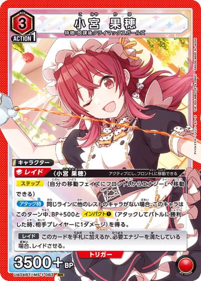 小宮 果穂（UA04BT UA04BT/IMS-1-083 SR / アイドルマスター シャイニーカラーズ ブースターパック / アイドルマスター）