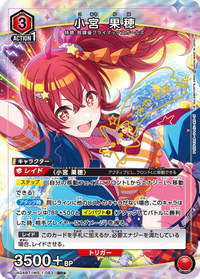 小宮 果穂（UA04BT UA04BT/IMS-1-083 SR★ / アイドルマスター シャイニーカラーズ ブースターパック / アイドルマスター）