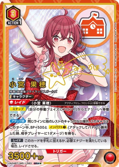 小宮 果穂（UA04BT UA04BT/IMS-1-083 SR★★ / アイドルマスター シャイニーカラーズ ブースターパック / アイドルマスター）