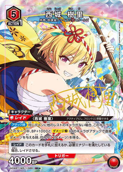 西城 樹里（UA04BT UA04BT/IMS-1-086 SR★ / アイドルマスター シャイニーカラーズ ブースターパック / アイドルマスター）