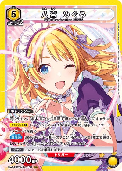 八宮 めぐる（UA04ST UA04ST/IMS-1-106 SR / アイドルマスター シャイニーカラーズ スタートデッキ / アイドルマスター）