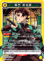 竈門 炭治郎