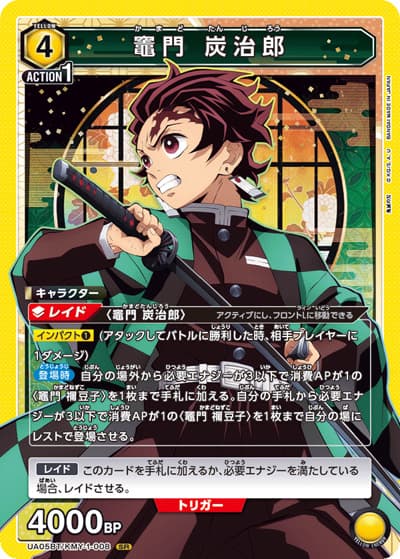 竈門 炭治郎（UA05BT UA05BT/KMY-1-008 SR / 鬼滅の刃 ブースターパック / 鬼滅の刃）