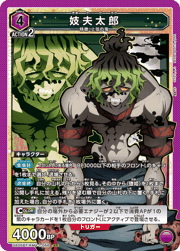 妓夫太郎