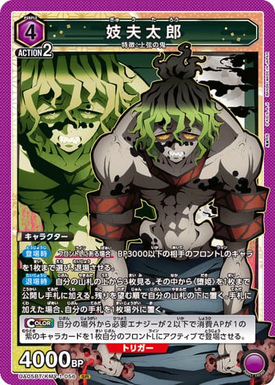 妓夫太郎（UA05BT UA05BT/KMY-1-056 SR / 鬼滅の刃 ブースターパック / 鬼滅の刃）