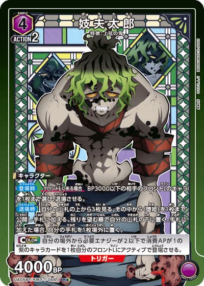 妓夫太郎（UA05BT UA05BT/KMY-1-056 SR★ / 鬼滅の刃 ブースターパック / 鬼滅の刃）
