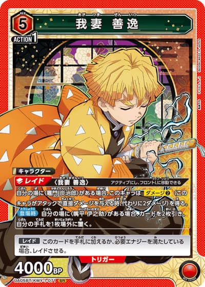 我妻 善逸（UA05BT UA05BT/KMY-1-071 SR / 鬼滅の刃 ブースターパック / 鬼滅の刃）