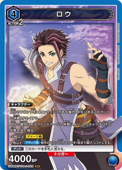 ロウ（UA06BT UA06BT/TOA-1-025 SR / Tales of ARISE ブースターパック / Tales of ARISE）