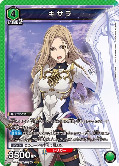 キサラ（UA06BT UA06BT/TOA-1-044 SR / Tales of ARISE ブースターパック / Tales of ARISE）
