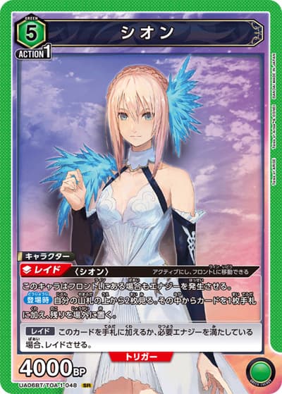 シオン（UA06BT UA06BT/TOA-1-048 SR / Tales of ARISE ブースターパック / Tales of ARISE）