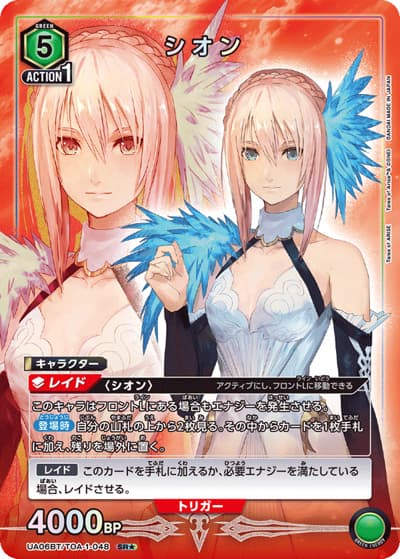 シオン（UA06BT UA06BT/TOA-1-048 SR★ / Tales of ARISE ブースターパック / Tales of ARISE）