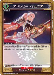 アドレビートオムニア