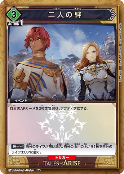 二人の絆（UA06BT UA06BT/TOA-1-067 U★ / Tales of ARISE ブースターパック / Tales of ARISE）