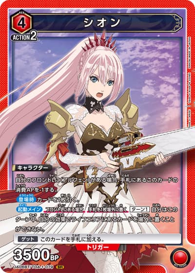 シオン（UA06BT UA06BT/TOA-1-079 SR / Tales of ARISE ブースターパック / Tales of ARISE）