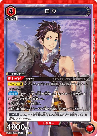 ロウ（UA06BT UA06BT/TOA-1-092 SR / Tales of ARISE ブースターパック / Tales of ARISE）