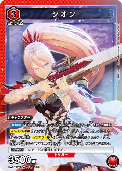 シオン（UA06ST UA06ST/TOA-1-103 SRパラレル / Tales of ARISE スタートデッキ / Tales of ARISE）