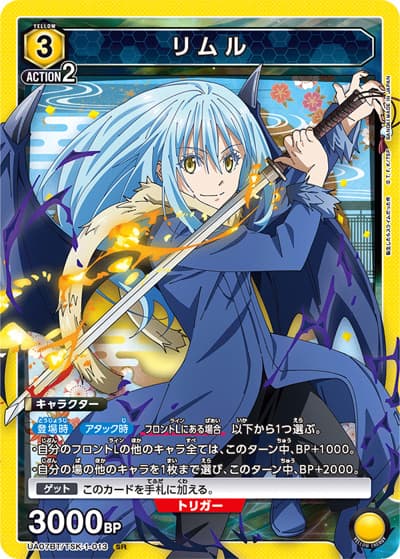 リムル（UA07BT UA07BT/TSK-1-013 SR / 転生したらスライムだった件 ブースターパック / 転生したらスライムだった件）