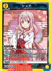 シュナ
