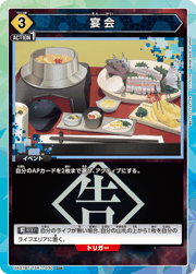 宴会