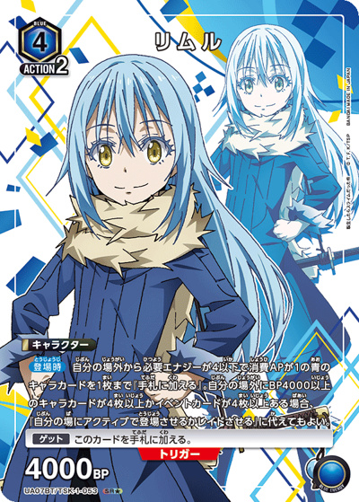 リムル（UA07BT UA07BT/TSK-1-053 SR★ / 転生したらスライムだった件 ブースターパック / 転生したらスライムだった件）
