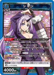 シオン