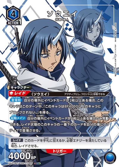 ソウエイ（UA07BT UA07BT/TSK-1-060 SR★ / 転生したらスライムだった件 ブースターパック / 転生したらスライムだった件）