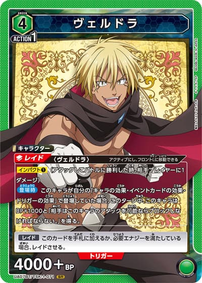 ヴェルドラ（UA07BT UA07BT/TSK-1-071 SR / 転生したらスライムだった件 ブースターパック / 転生したらスライムだった件）