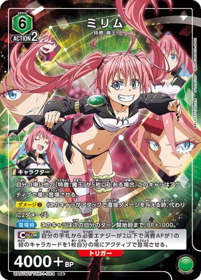 ミリム（UA07BT UA07BT/TSK-1-084 R★ / 転生したらスライムだった件 ブースターパック / 転生したらスライムだった件）