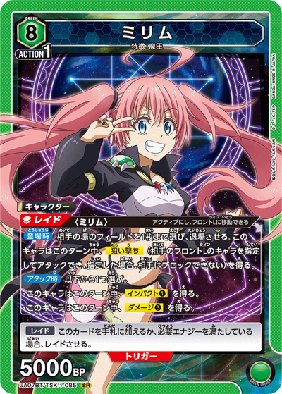 ミリム（UA07BT UA07BT/TSK-1-085 SR / 転生したらスライムだった件 ブースターパック / 転生したらスライムだった件）