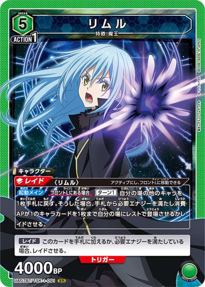 リムル（UA07BT UA07BT/TSK-1-091 SR / 転生したらスライムだった件 ブースターパック / 転生したらスライムだった件）