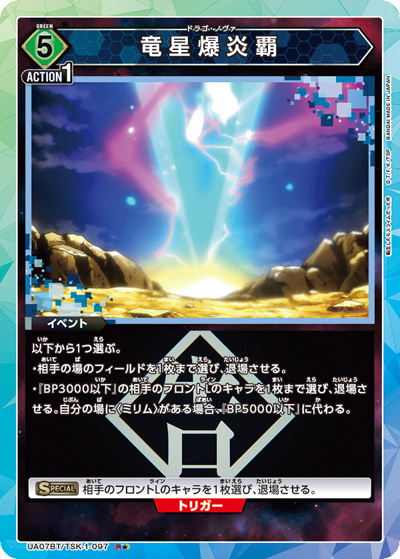 竜星爆炎覇（UA07BT UA07BT/TSK-1-097 R★ / 転生したらスライムだった件 ブースターパック / 転生したらスライムだった件）