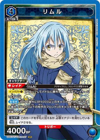 リムル（UA07ST UA07ST/TSK-1-107 SRパラレル / 転生したらスライムだった件 スタートデッキ / 転生したらスライムだった件）