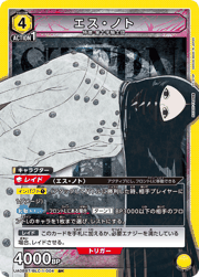 エス・ノト