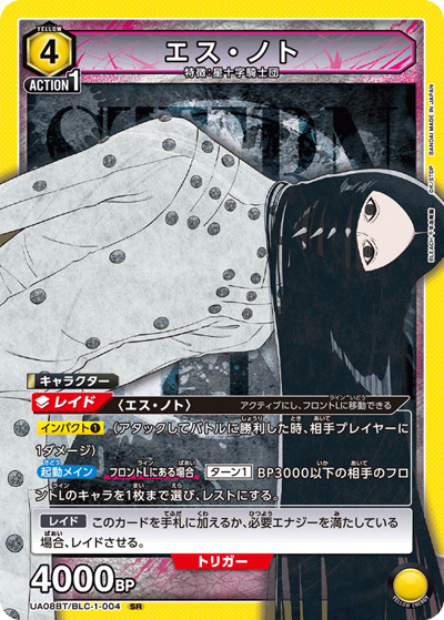 エス・ノト（UA08BT UA08BT/BLC-1-004 SR / BLEACH 千年血戦篇 ブースターパック / BLEACH）