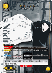 エス・ノト