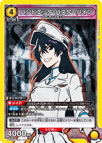 バンビエッタ・バスターバイン（UA08BT UA08BT/BLC-1-014 SR / BLEACH 千年血戦篇 ブースターパック / BLEACH）