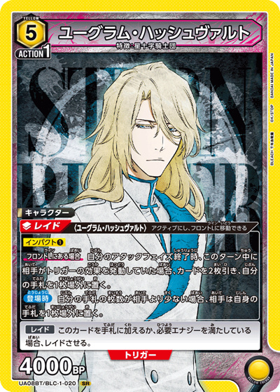 ユーグラム・ハッシュヴァルト（UA08BT UA08BT/BLC-1-020 SR / BLEACH 千年血戦篇 ブースターパック / BLEACH）