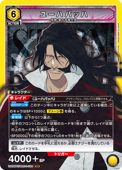 ユーハバッハ（UA08BT UA08BT/BLC-1-024 SR / BLEACH 千年血戦篇 ブースターパック / BLEACH）